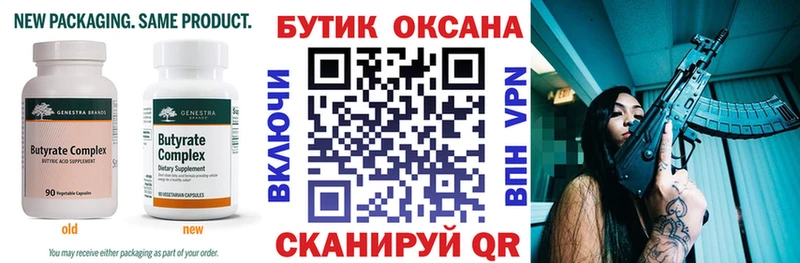 БУТИРАТ 99%  Кукмор 