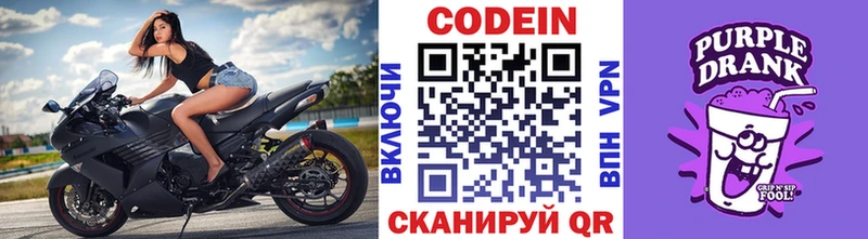 Кодеиновый сироп Lean Purple Drank  Кукмор 